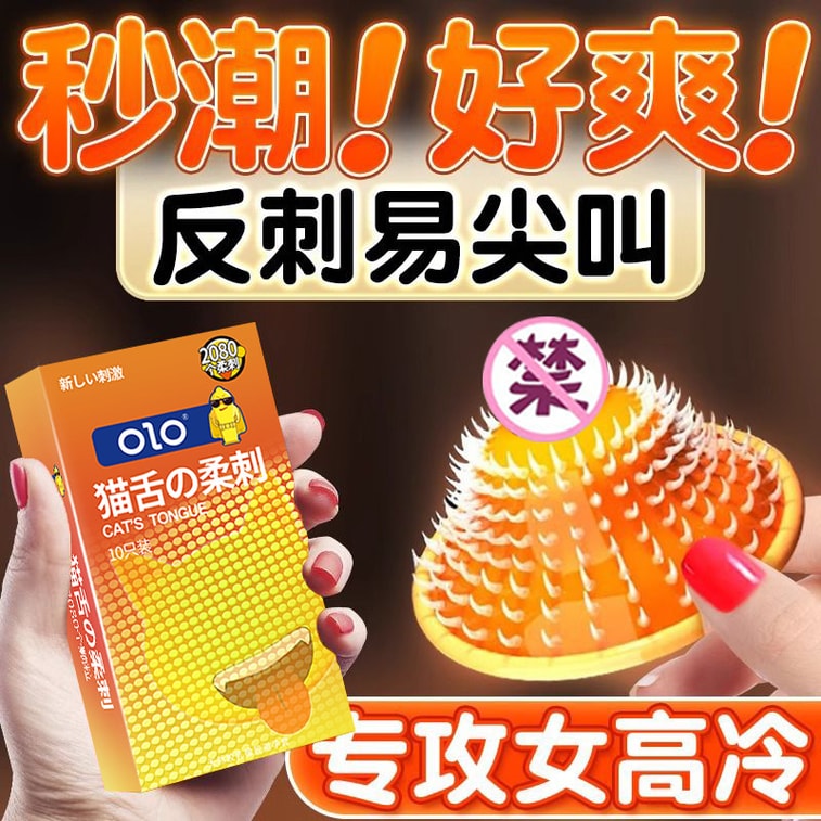 OLO 喵舌顆粒多10隻裝保險套 (五入超優惠)