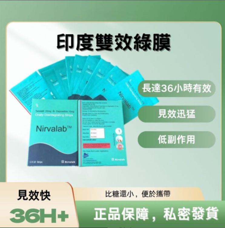 印度雙效綠膜 助勃+延時雙效合一口溶片 (三瓶裝優惠)