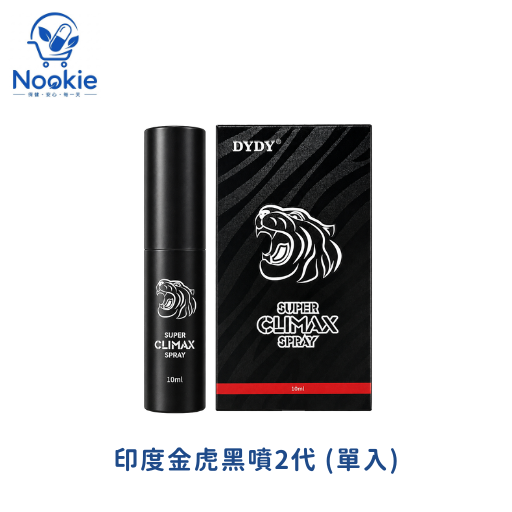 印度金虎黑噴2代男子漢的秘密武器 現貨熱賣中