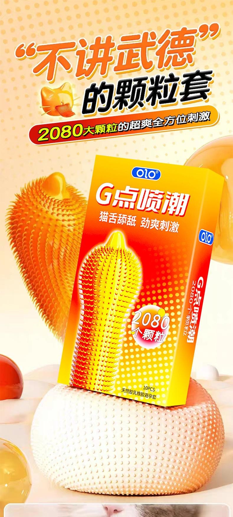 OLO 喵舌顆粒多10隻裝保險套 (五入超優惠)